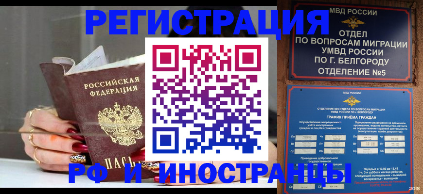 прописка в Вихоревке